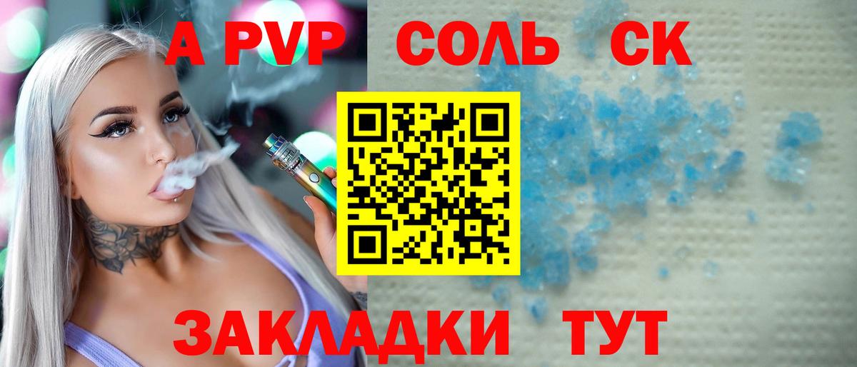 Alfa_PVP  Alfa_PVP СК КРИС  Вход с VPN  Сальск  A PVP кристаллы 