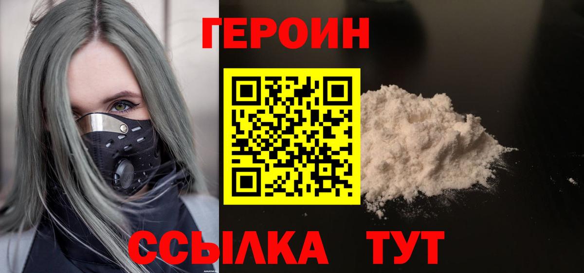 ГЕРОИН хмурый Сальск