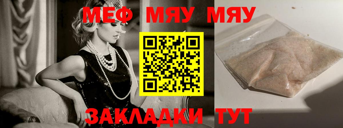 МЕФ кристаллы Сальск