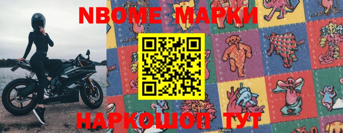 Марки NBOMe 1,5мг Сальск